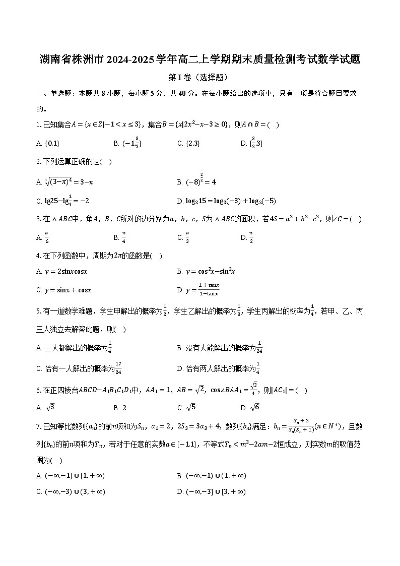湖南省株洲市2024-2025学年高二上学期期末质量检测考试数学试题-第1页