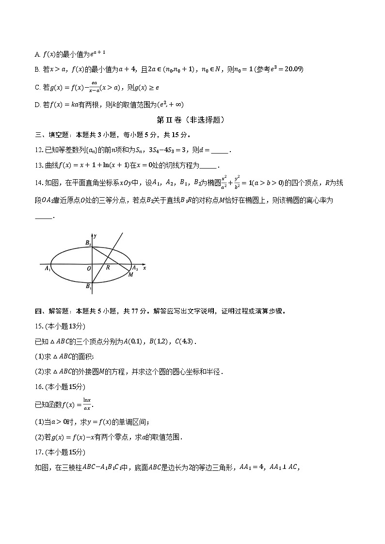 湖南省株洲市2024-2025学年高二上学期期末质量检测考试数学试题-第3页