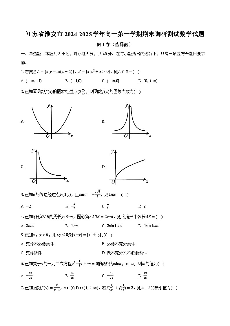 江苏省淮安市2024-2025学年高一第一学期期末调研测试数学试题-第1页