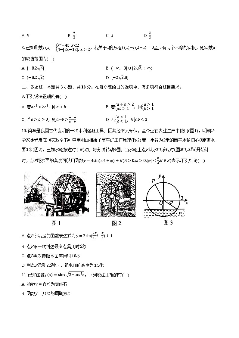 江苏省淮安市2024-2025学年高一第一学期期末调研测试数学试题-第2页