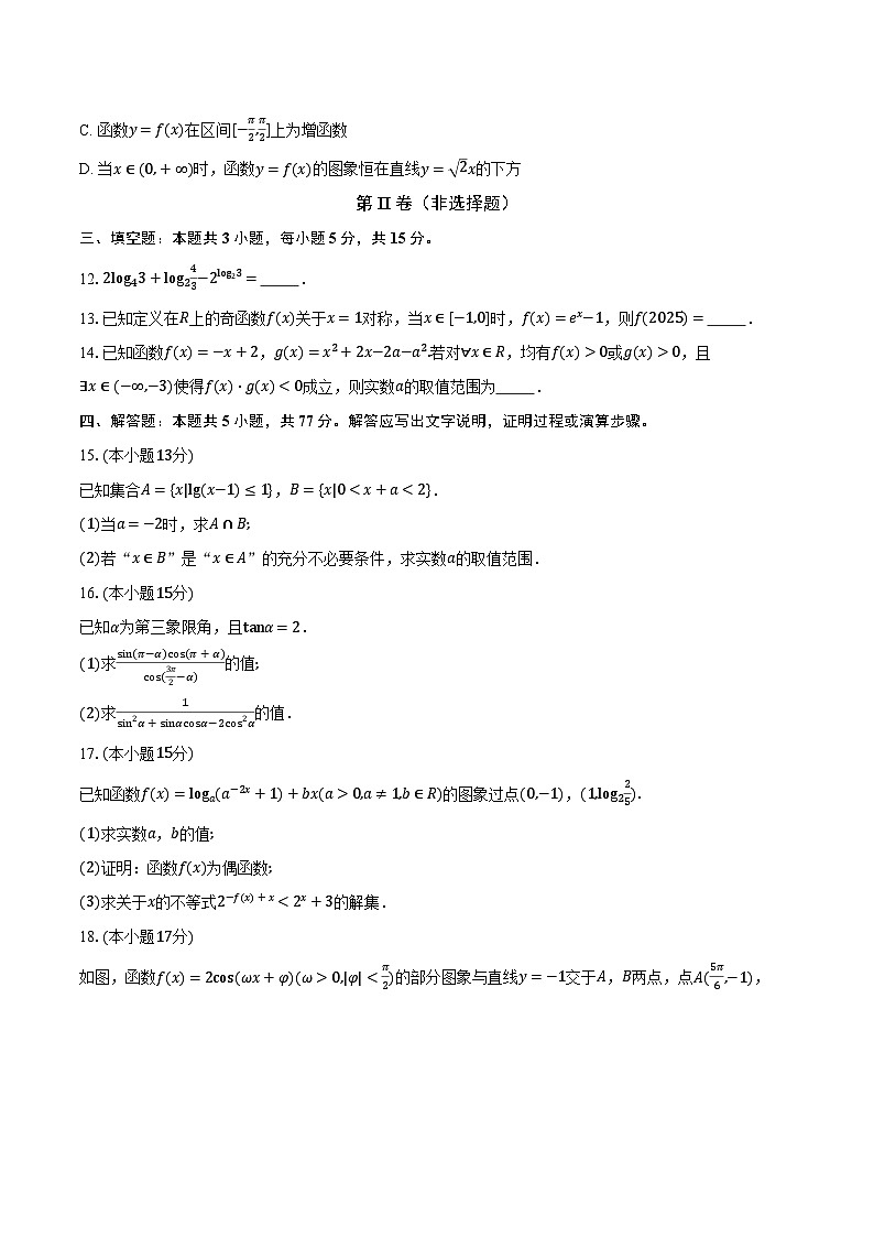江苏省淮安市2024-2025学年高一第一学期期末调研测试数学试题-第3页