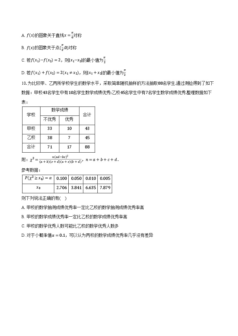 江苏省苏州市2025届高三第一学期学业质量阳光指标调研卷数学试题第2页