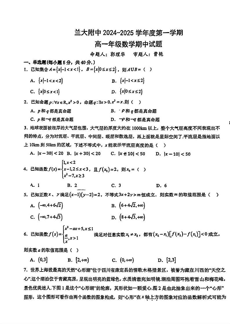 甘肃省兰州大学附属中学(兰州三十三中)2024-2025学年高一上学期期中考试数学试题第1页