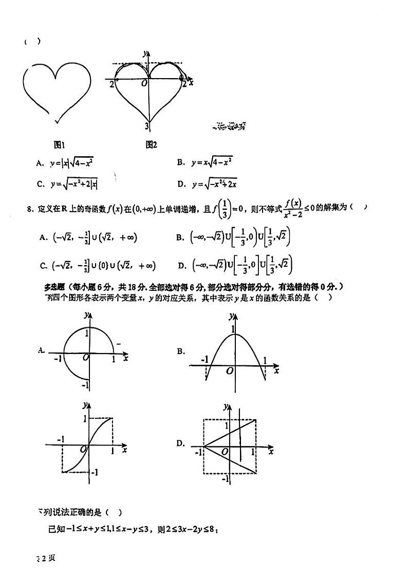 甘肃省兰州大学附属中学(兰州三十三中)2024-2025学年高一上学期期中考试数学试题第2页