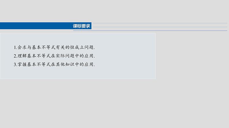 函数培优备课课件第一章 §1.5 基本不等式的综合应用第2页