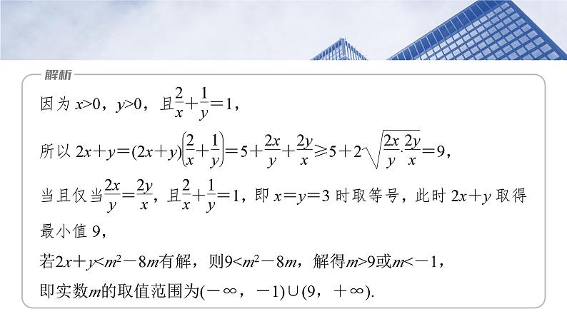 函数培优备课课件第一章 §1.5 基本不等式的综合应用第4页