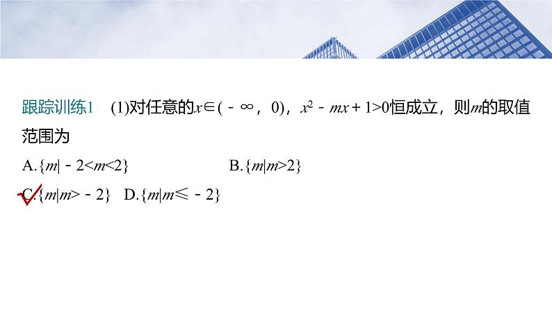 函数培优备课课件第一章 §1.5 基本不等式的综合应用第8页