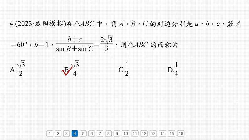 三角函数培优备课课件第四章 必刷小题8 解三角形第8页