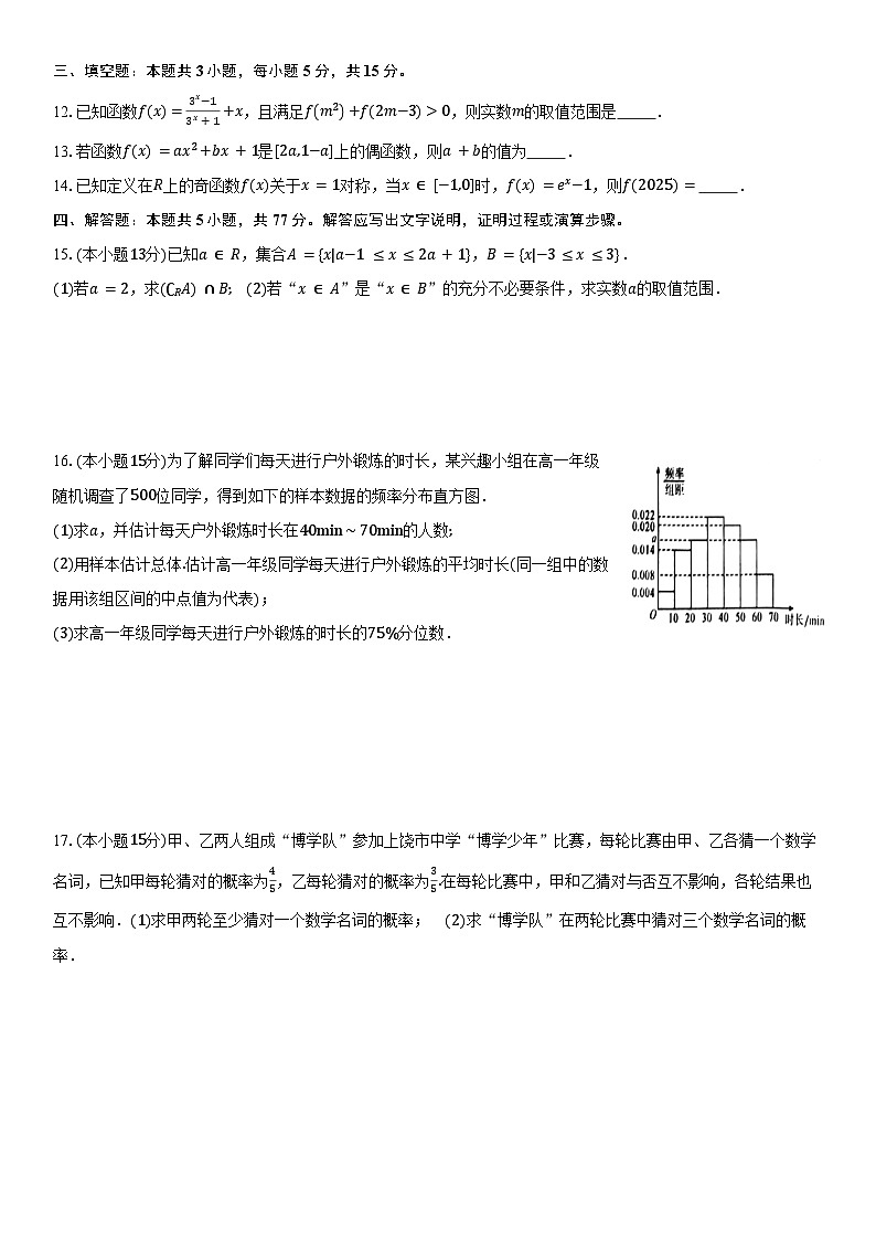 江西省南昌市第二中学2024-2025学年高一上学期期末考试数学全真模拟试题第2页