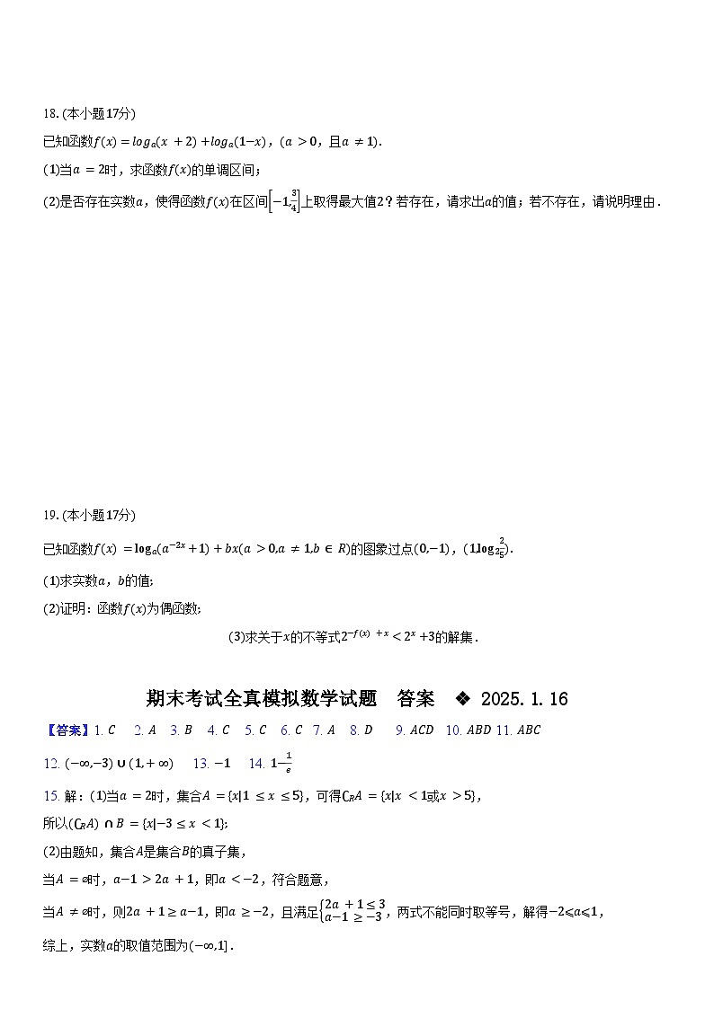 江西省南昌市第二中学2024-2025学年高一上学期期末考试数学全真模拟试题第3页