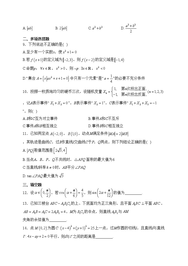 广东省阳江市高新区2024-2025学年高二上学期1月期末数学试卷(含答案)第2页