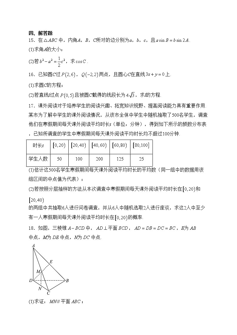 广东省阳江市高新区2024-2025学年高二上学期1月期末数学试卷(含答案)第3页