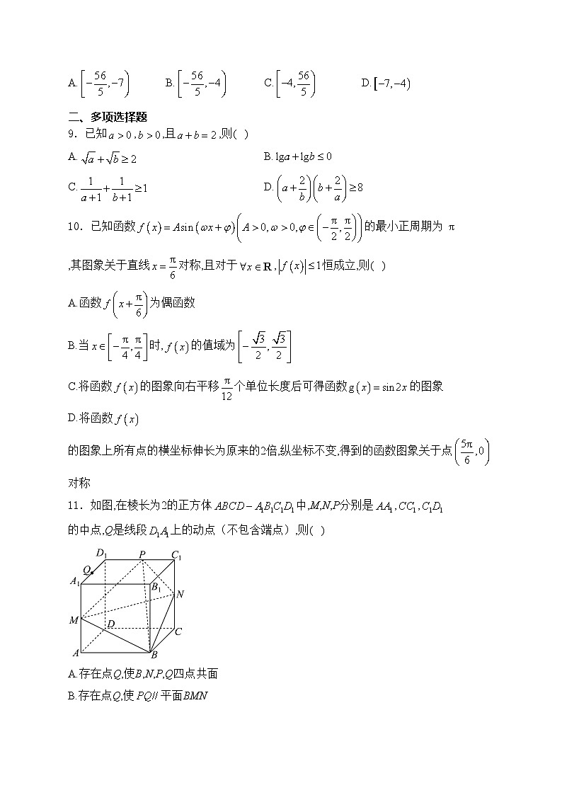 湖南省长沙市浏阳市联盟校2025届高三上学期12月联考数学试卷(含答案)第2页