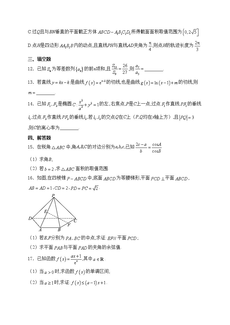 湖南省长沙市浏阳市联盟校2025届高三上学期12月联考数学试卷(含答案)第3页