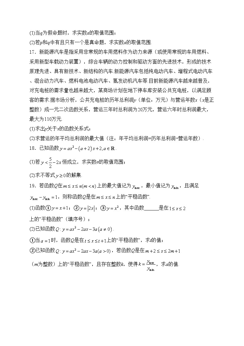 玉山县第一中学2024-2025学年高一上学期第一次月考数学试卷(含答案)第3页