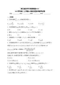 浙江省金华市卓越联盟2024-2025学年高二上学期12月阶段性联考数学试卷(含答案)