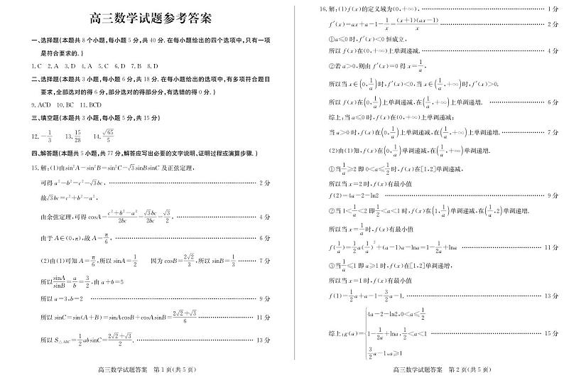 山东省德州市2024-2025学年高三上学期期末考试数学试题答案第1页