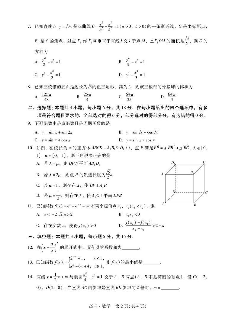 广东省肇庆市2025届高三毕业班高考第二次模拟考试数学试题+答案第2页