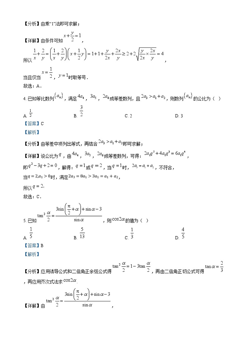 安徽省徽师范大学附属中学2024-2025学年高三上学期12月模拟数学试题含解析第2页