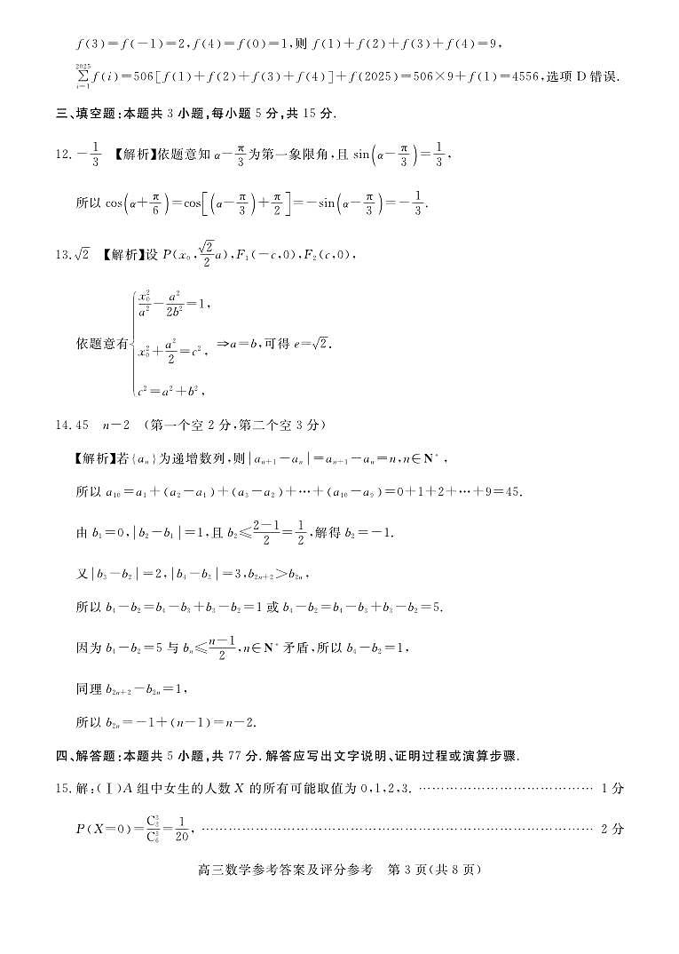 河北省张家口市2024~2025学年高三上学期期末教学质量监测数学答案第3页