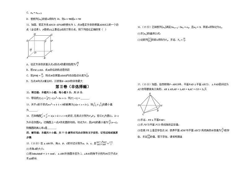 2025衡阳衡阳县四中高三上学期1月期末考试数学含解析第2页