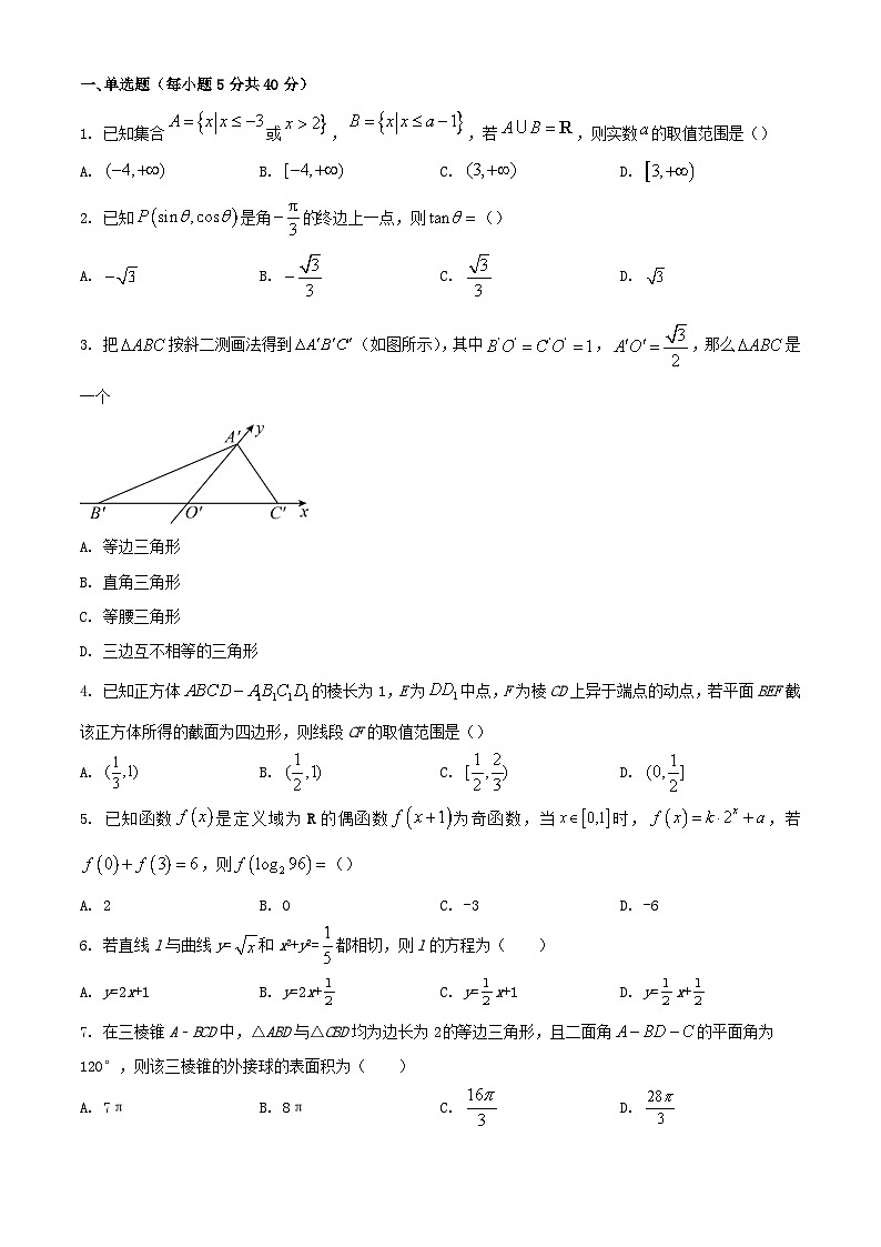 河南省南阳市2023_2024学年高三数学上学期第五次月考试题含解析第1页