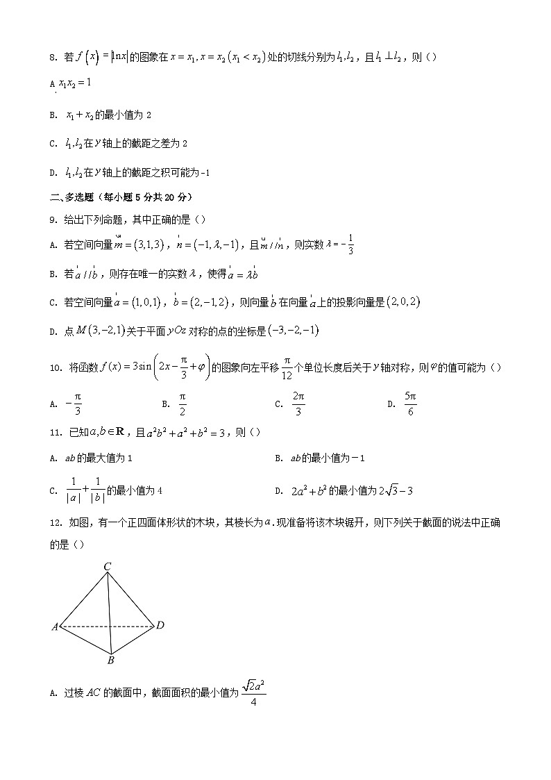 河南省南阳市2023_2024学年高三数学上学期第五次月考试题含解析第2页
