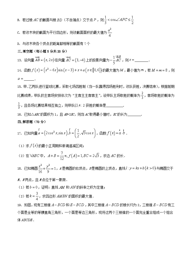 河南省南阳市2023_2024学年高三数学上学期第五次月考试题含解析第3页