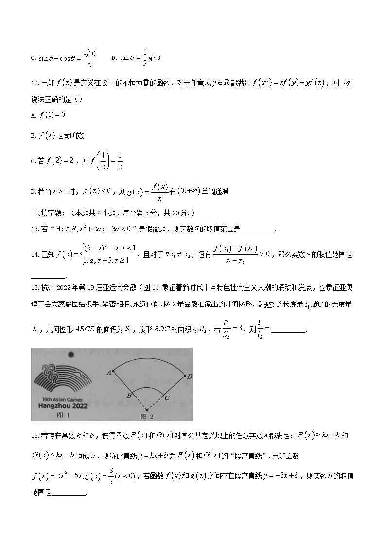 河南湿封市五县联考2023_2024学年高一数学上学期12月期中试题第3页