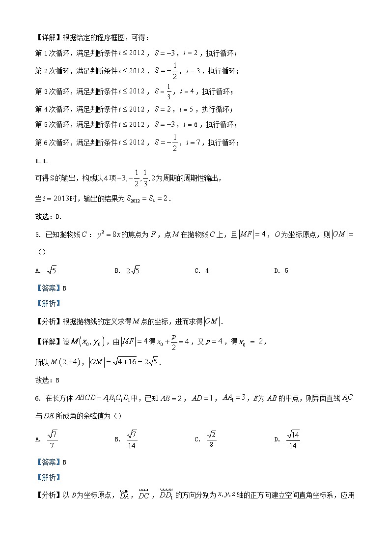 四川省眉山市2024届高三数学上学期12月月考理试题含解析第3页