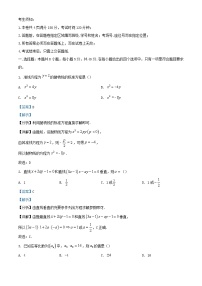 浙江省金华市2023_2024学年高二数学上学期12月阶段联考试卷含解析