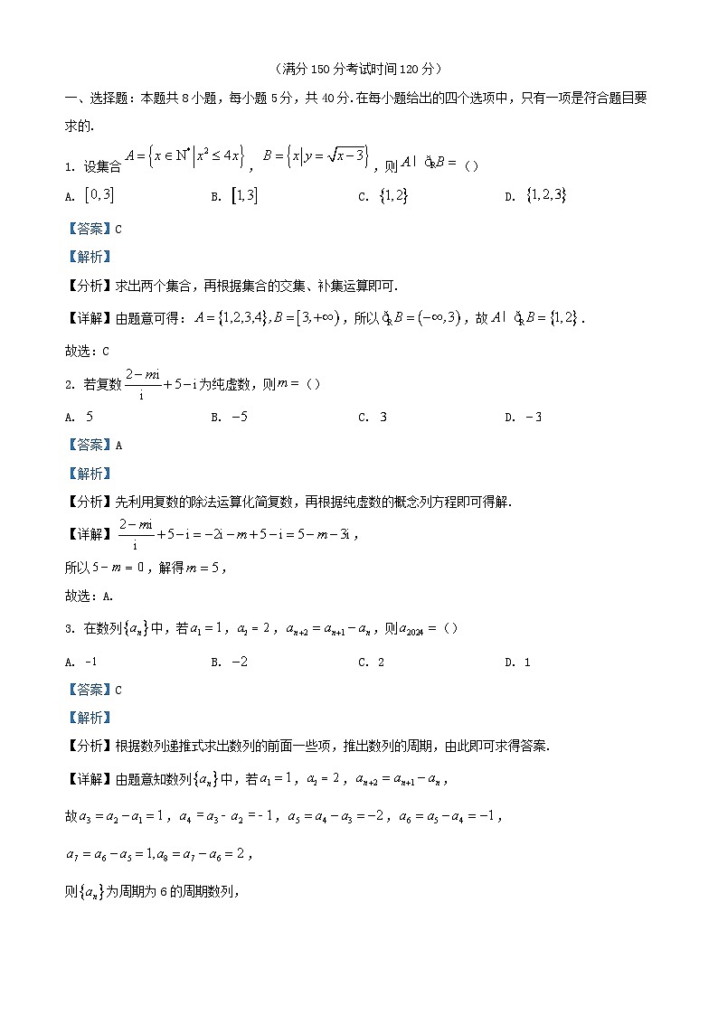 重庆市2024届高三数学上学期12月月考试题含解析第1页