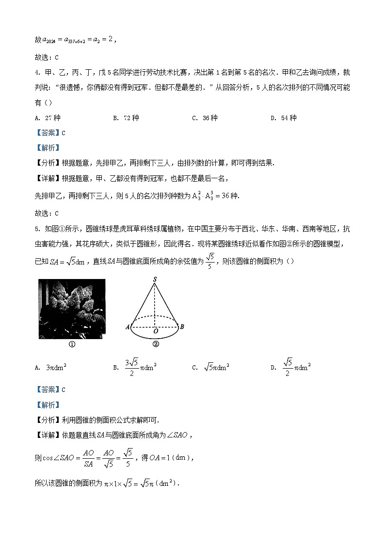 重庆市2024届高三数学上学期12月月考试题含解析第2页