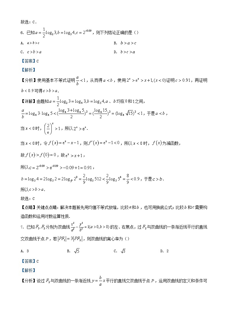 重庆市2024届高三数学上学期12月月考试题含解析第3页