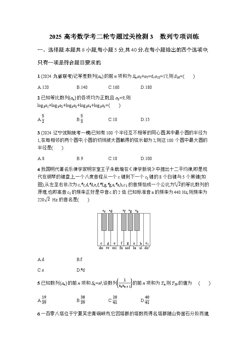 2025高考数学考二轮专题过关检测3 数列-专项训练【含答案】第1页