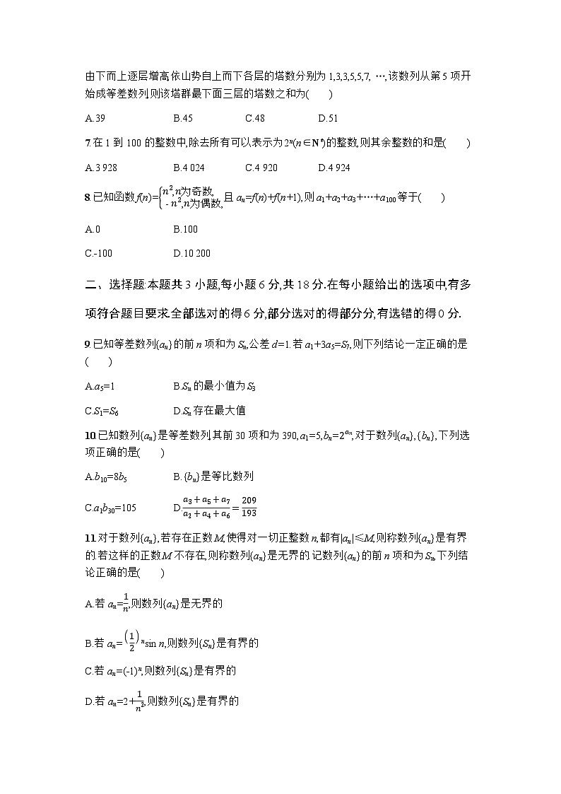 2025高考数学考二轮专题过关检测3 数列-专项训练【含答案】第2页