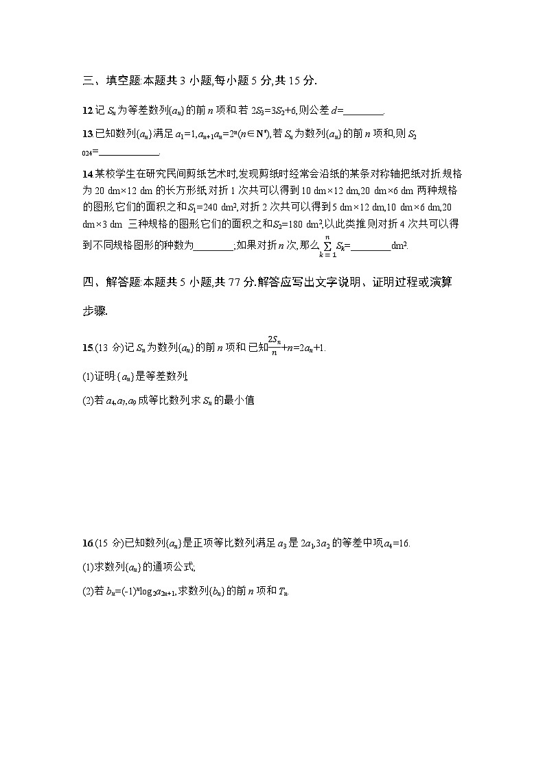 2025高考数学考二轮专题过关检测3 数列-专项训练【含答案】第3页