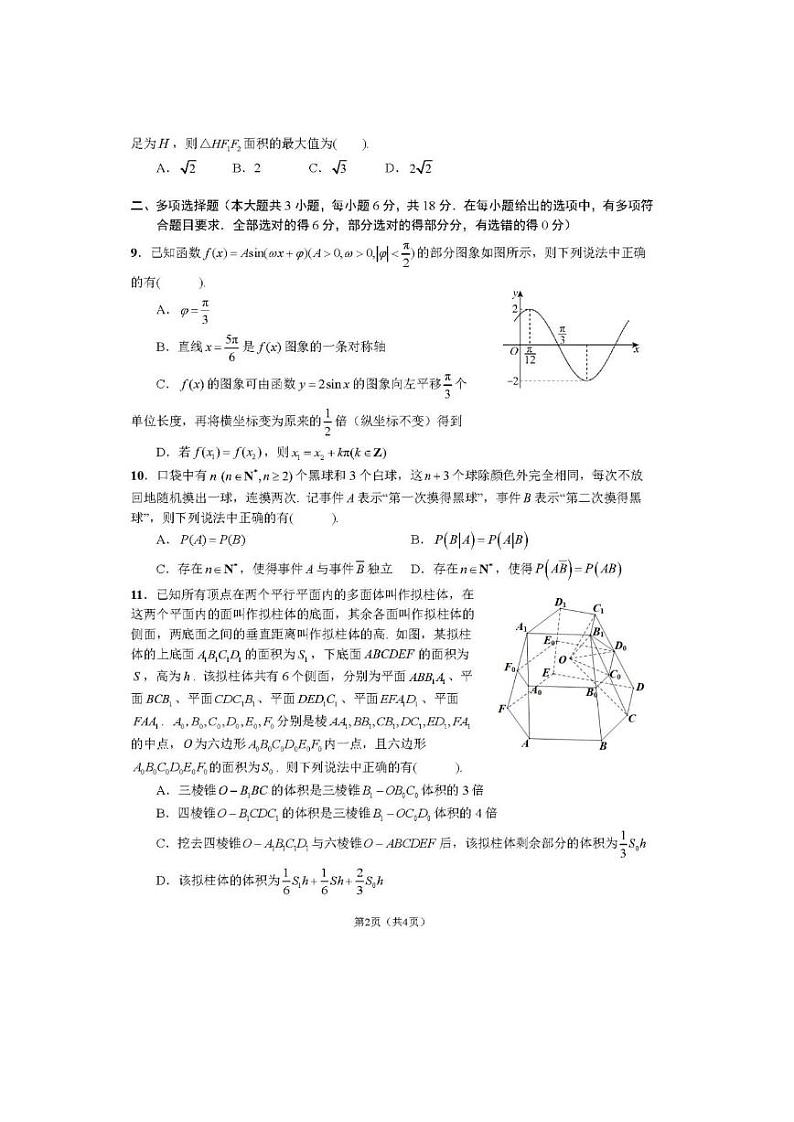 江苏省扬州市2024—2025 学年第一学期期末检测高三数学试卷(缺19题答案第2页