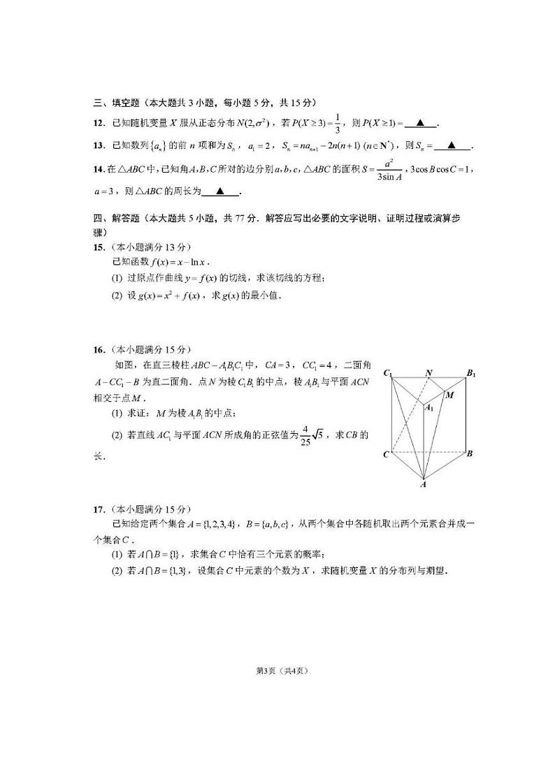 江苏省扬州市2024—2025 学年第一学期期末检测高三数学试卷(缺19题答案第3页