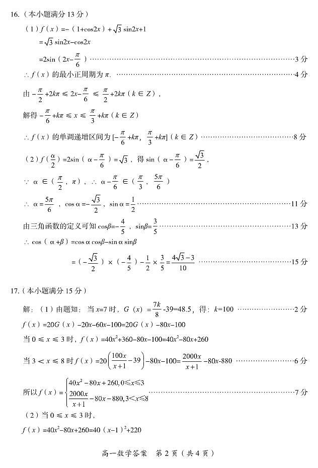 2024年下期郴州市高一数学期末考试试卷(答案)第2页