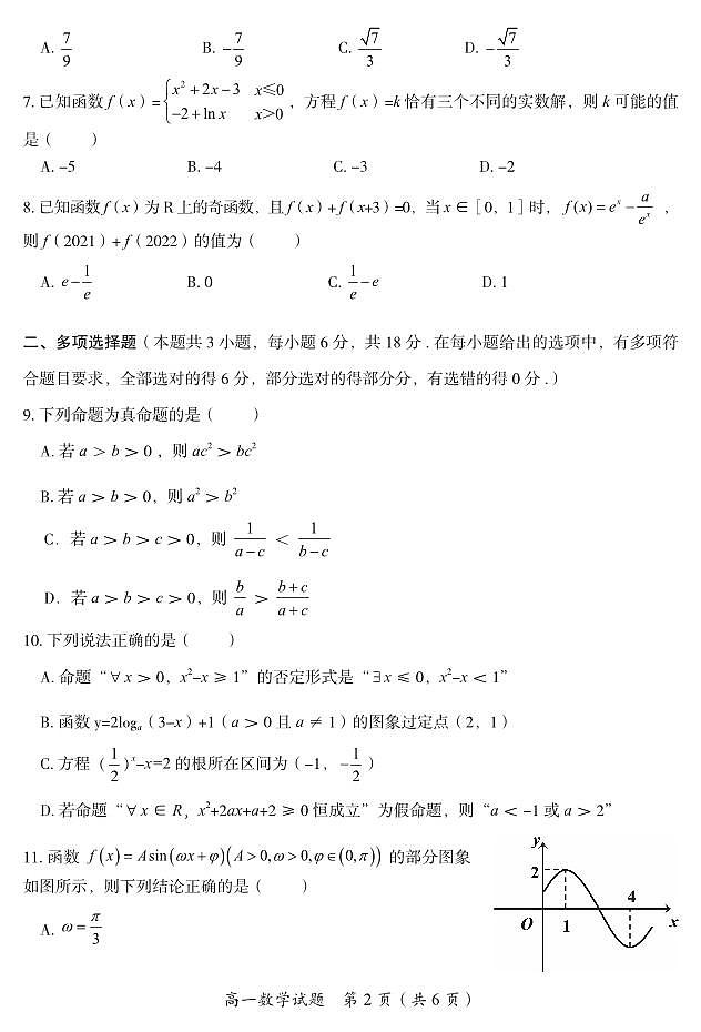 2024年下期郴州市高一数学期末考试试卷第2页