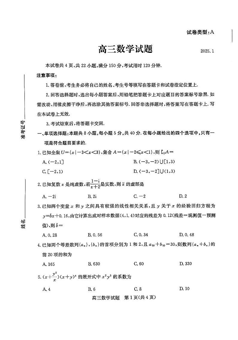 山东省滨州市2025届高三上学期期末考试-数学试卷+答案第1页