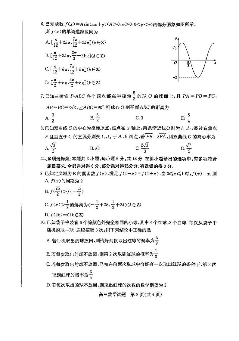 山东省滨州市2025届高三上学期期末考试-数学试卷+答案第2页