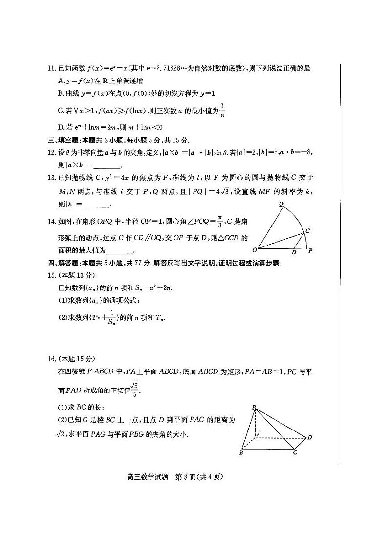 山东省滨州市2025届高三上学期期末考试-数学试卷+答案第3页