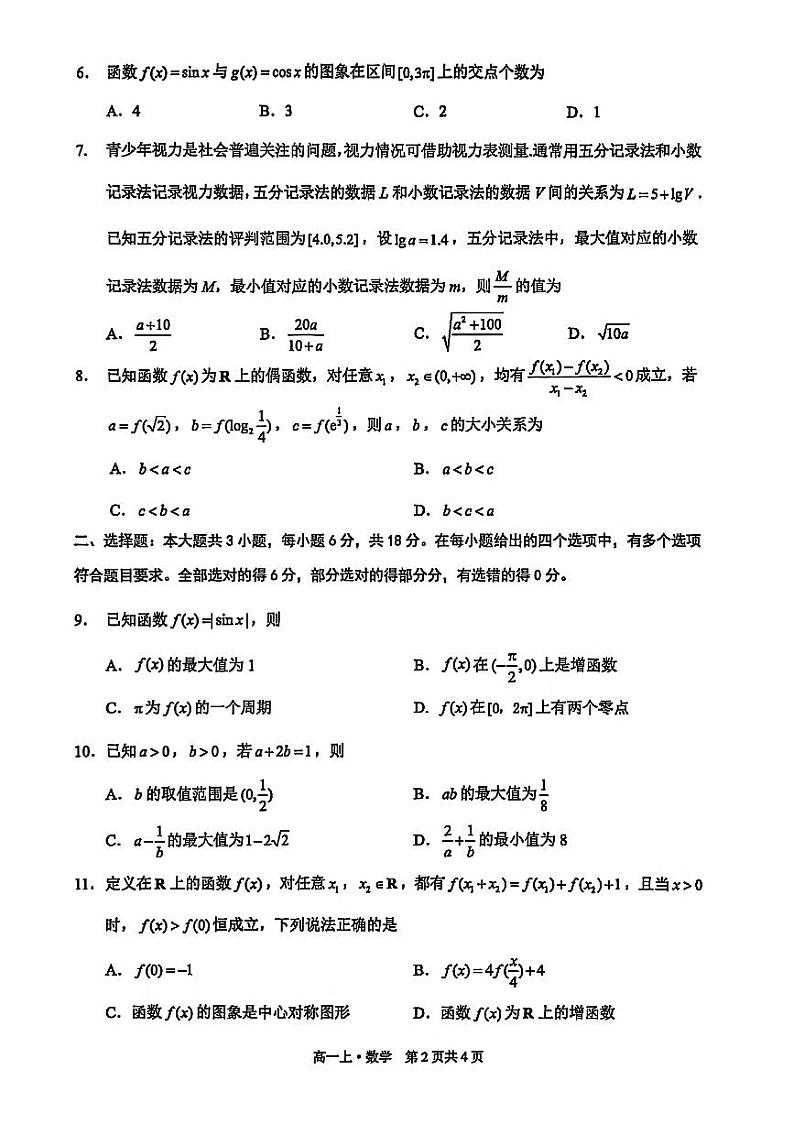 四川省泸州市2024-2025学年高一上学期期末统一考试数学试题(原卷)第2页