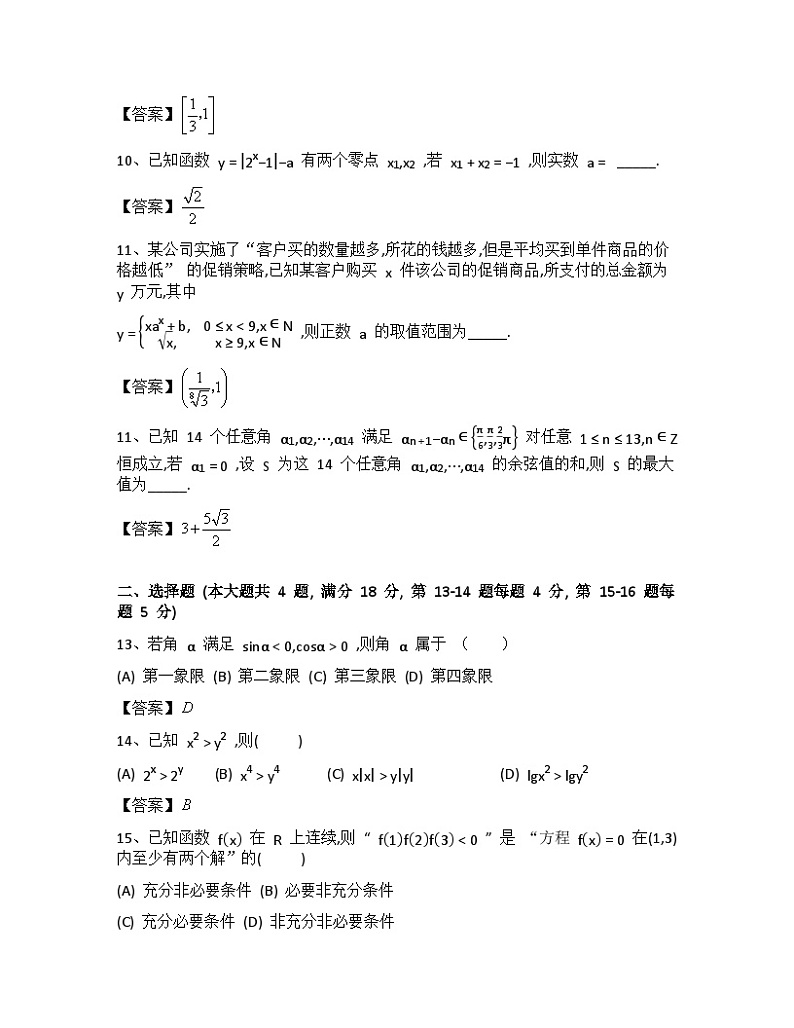2024-2025学年上海市建平中学高一(上)数学期末试卷+答案第2页