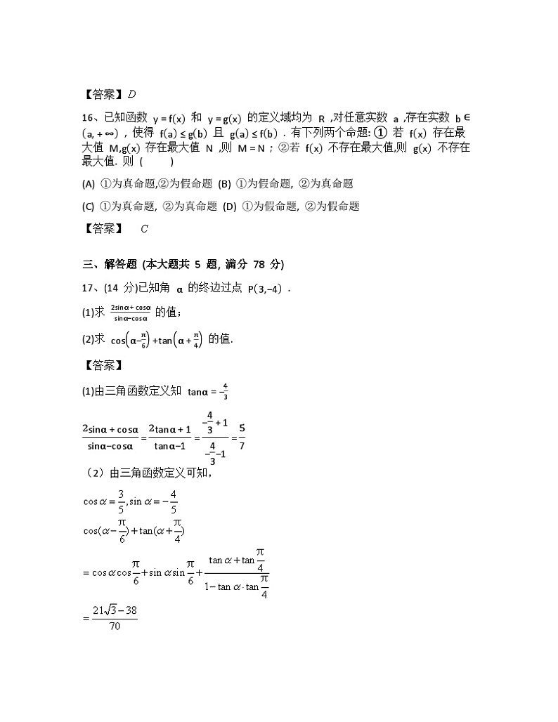2024-2025学年上海市建平中学高一(上)数学期末试卷+答案第3页