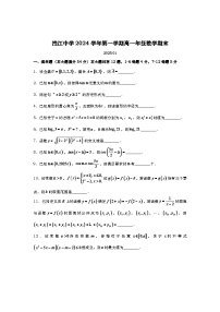 2024-2025学年上海市控江中学高一（上）数学期末试卷+答案