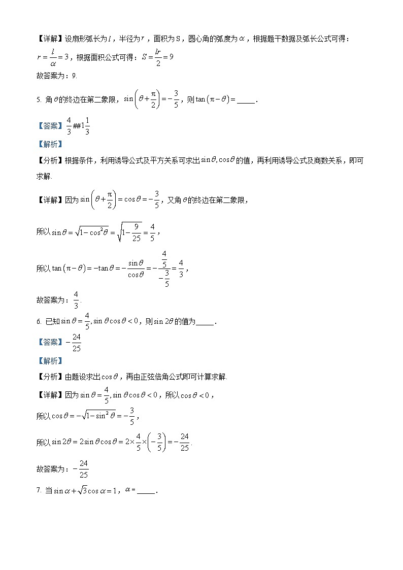 2024-2025学年上海市吴淞中学高一(上)数学期末试卷+解析第2页