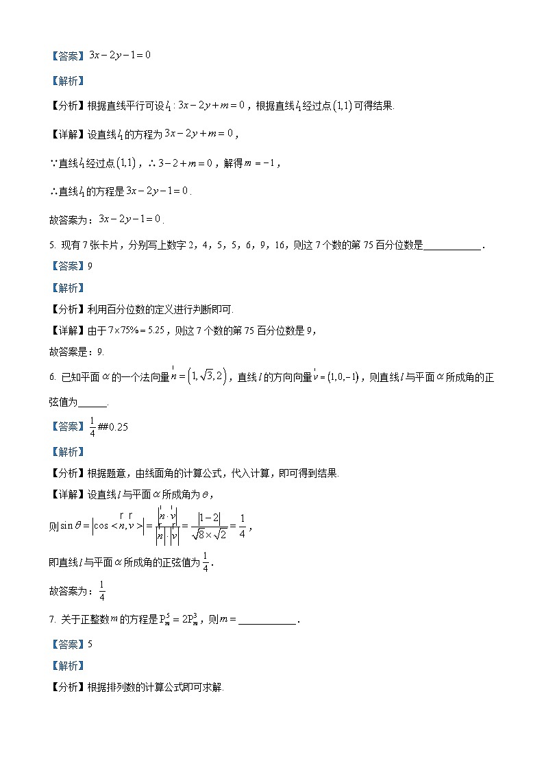 2024-2025学年上海市南汇中学高二(上)数学期末试卷及答案解析第2页